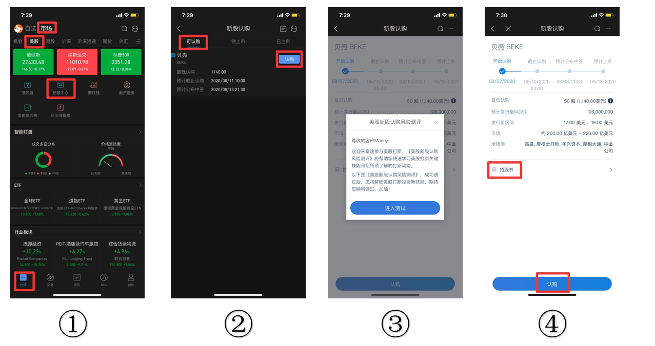一文看懂美股打新以及moomoo认购攻略