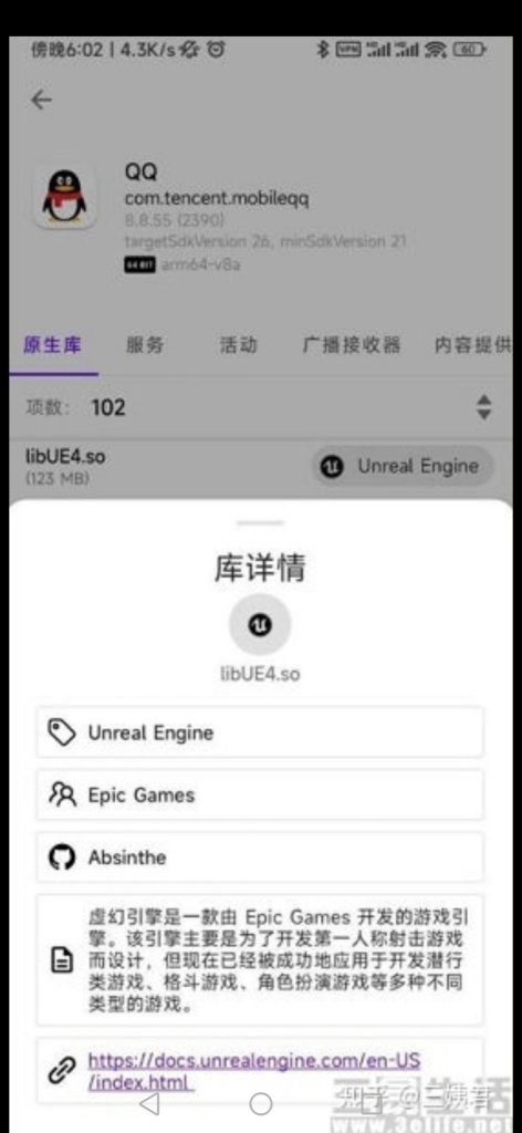 Unreal Engine installed in QQ