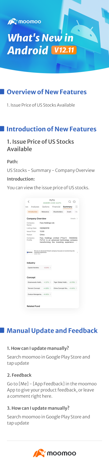 最新消息：安卓版 12.11 中提供的美股發行價格