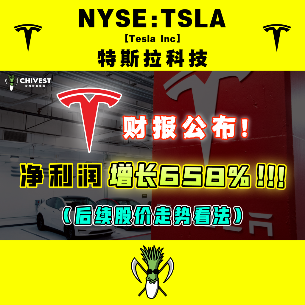 [Tesla's financial report is very good. Should I increase my position or buy it? CHIVEST takes you to play with US stocks]