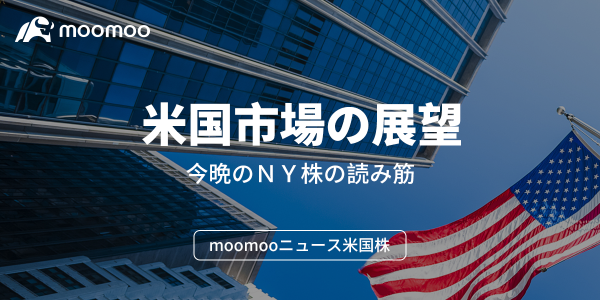 米国市場の展望：ダウ平均は18.12ドル高、ナスダック総合株価指数も40.97ポイント高でスタート