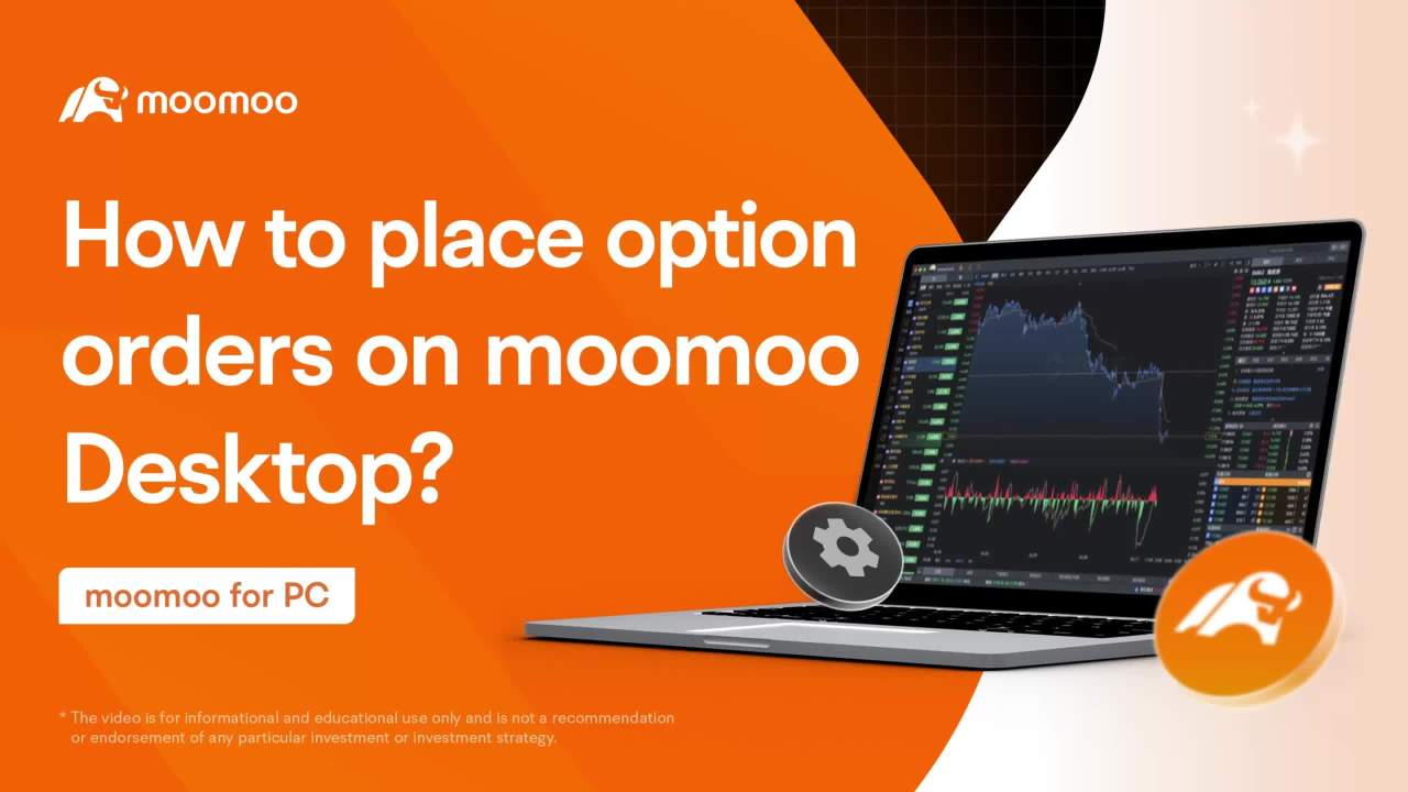 [千万不要错过] 查看 moomoo 桌面期权交易的最新升级