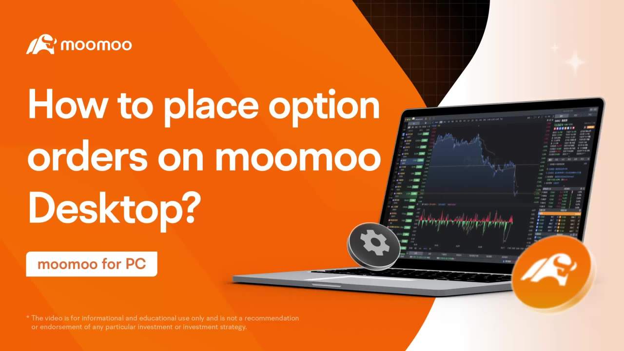 moomooデスクトップオプション取引の最新アップグレードをお見逃しなく