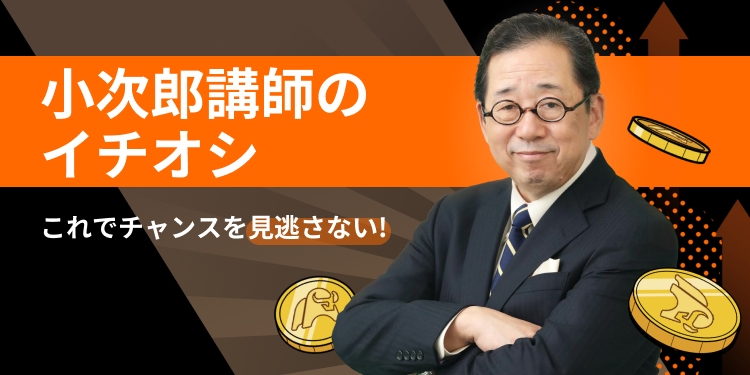 小次郎講師がイチオシの機能特集 - moomoo 社区