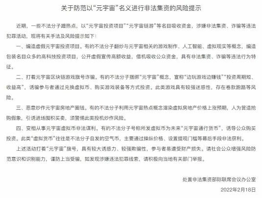 中國因保監會打擊“元宇宙”非法集資
