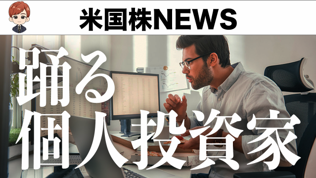 経済指標で個人投資家パニック／今晩雇用統計