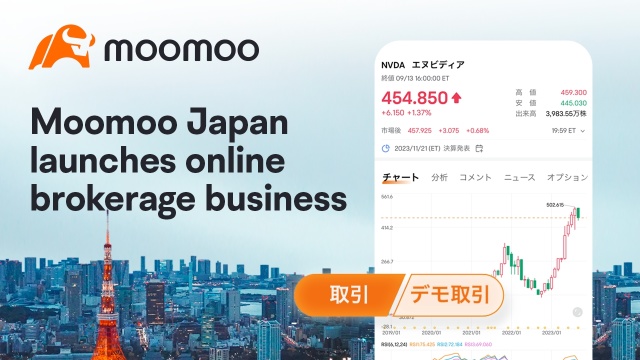 Moomoo Japanは、およそ7,000の米国株およびetfを提供するグローバル投資および取引プラットフォームmoomooのオンライン証券ビジネスを立ち上げました。