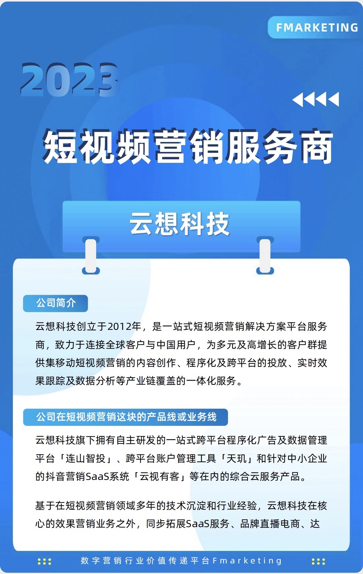 云想科技荣获年度短视频营销服务提供商