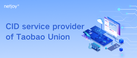 Netjoy obtained the official CID service provider certification of Taobao Union