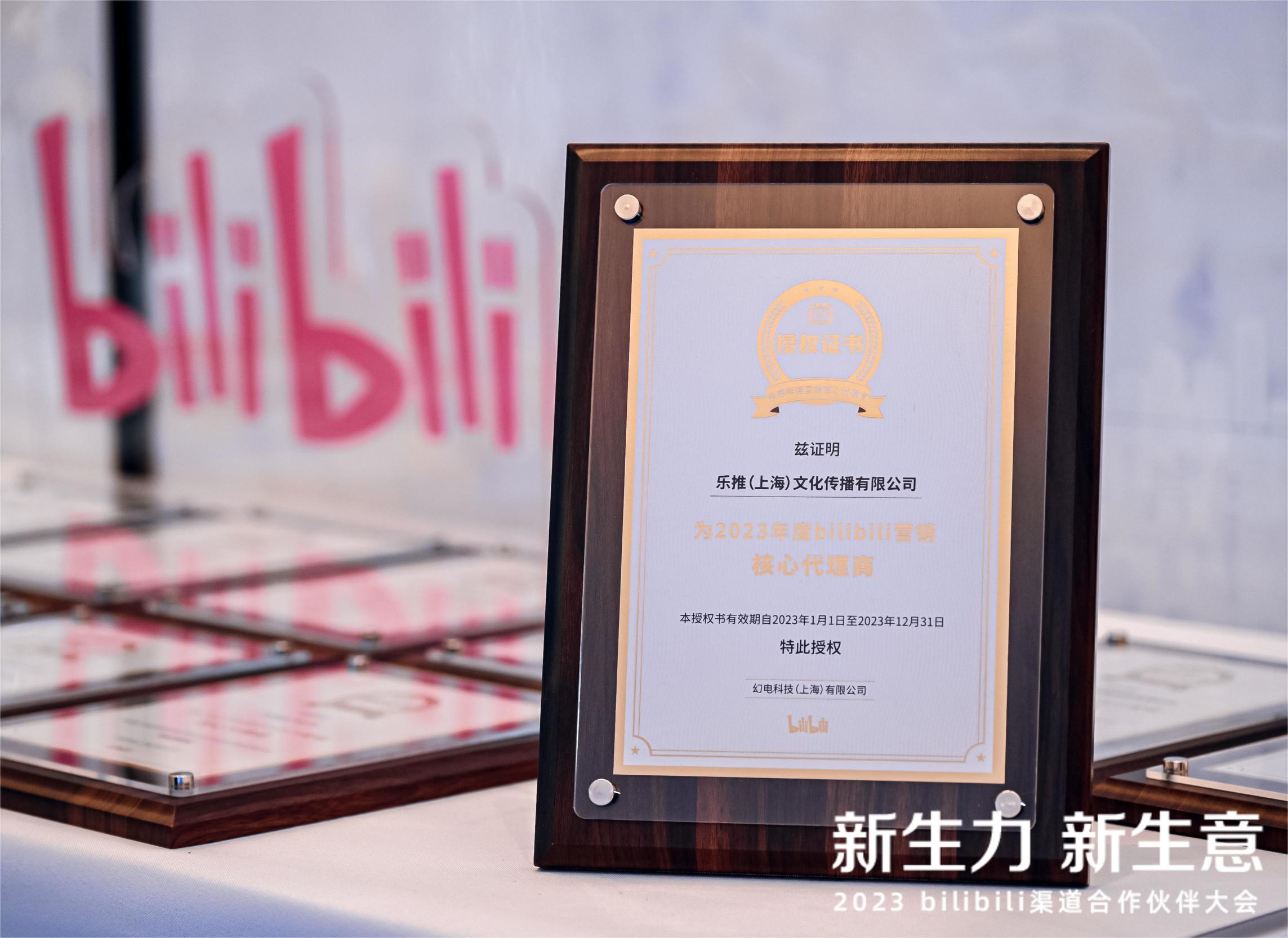 Netjoy became animportant partner of Bilibili and won two annual awards