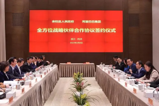 余杭州、杭州政府、BABA达成战略协议