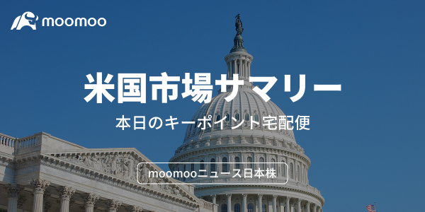 米国市場サマリー:ダウ平均は133.40ドル高、ナスダック総合株価指数も71.78ポイント高で終了