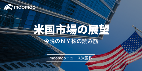 米国市場の展望:ダウ平均は129.56ドル安、ナスダック総合株価指数も174.07ポイント安でスタート
