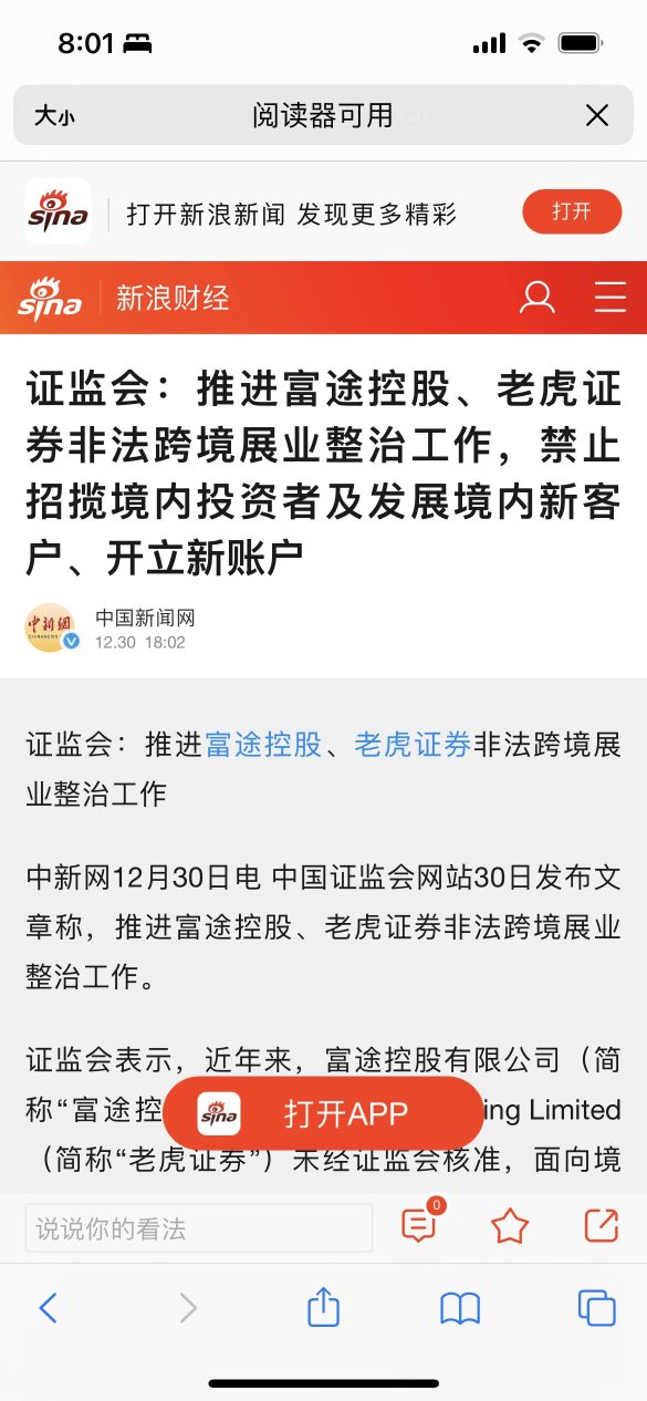 富途以后还能用吗？