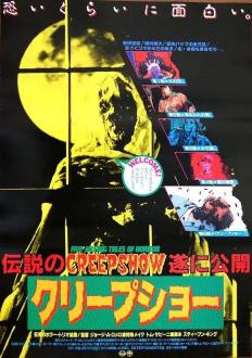 Creepshow (1982) ♥️ 🍿🎨 📽️🦇