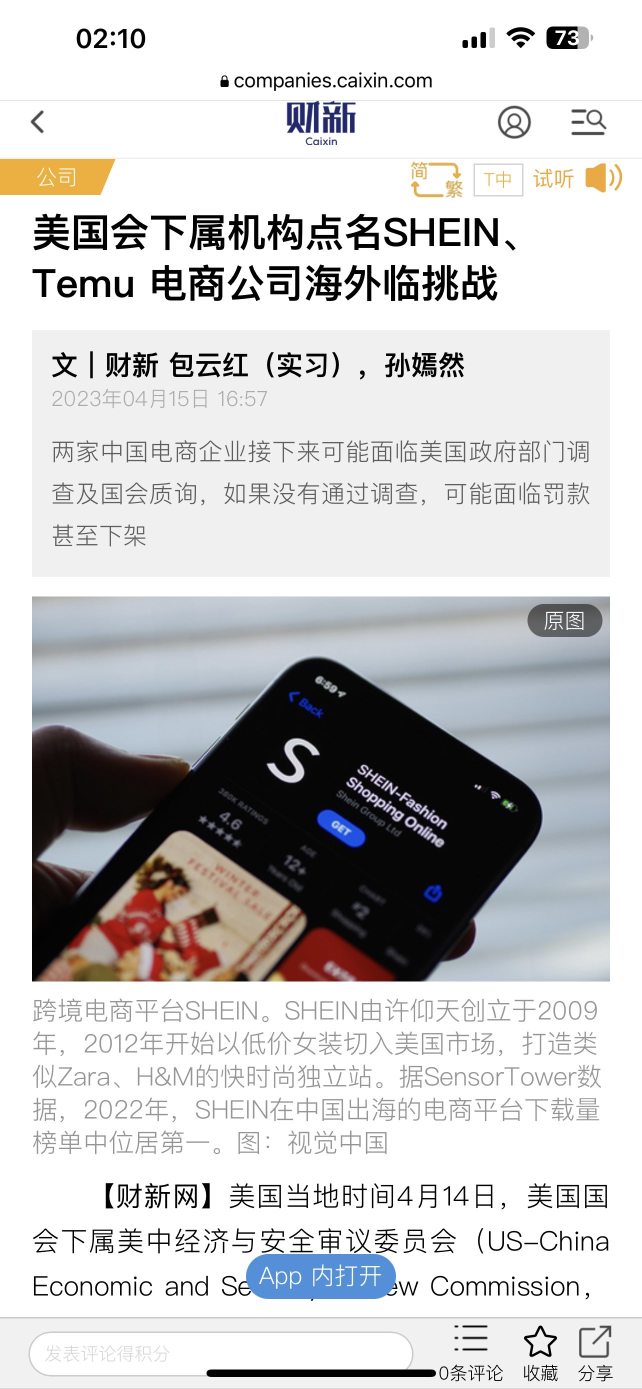 Agencies under the US Congress name two Chinese e-commerce companies, SHEIN and Temu, which may face investigation by the US government department and congressional questioning in the future. If they do not pass the investigation, they may face fines or even removal from the shelves