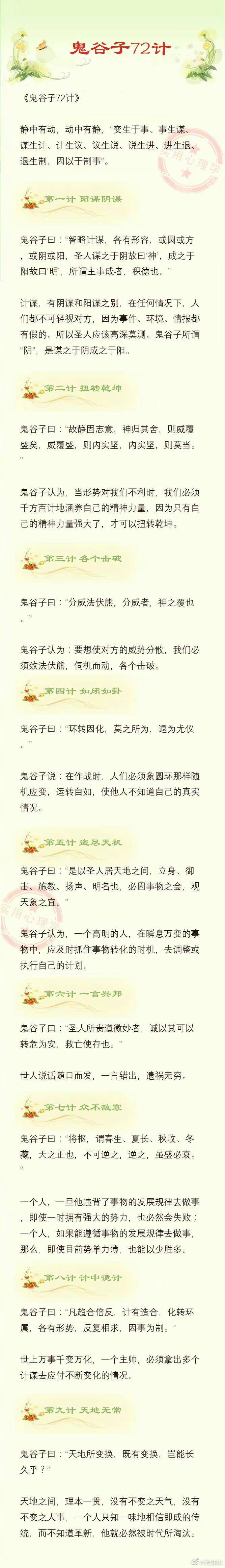 鬼谷子72计- moomoo 社区