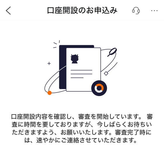 取引口座開設の受付開始