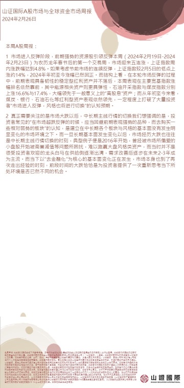 铁矿石与 A 股市场周报与全球资金市场周报 20240226