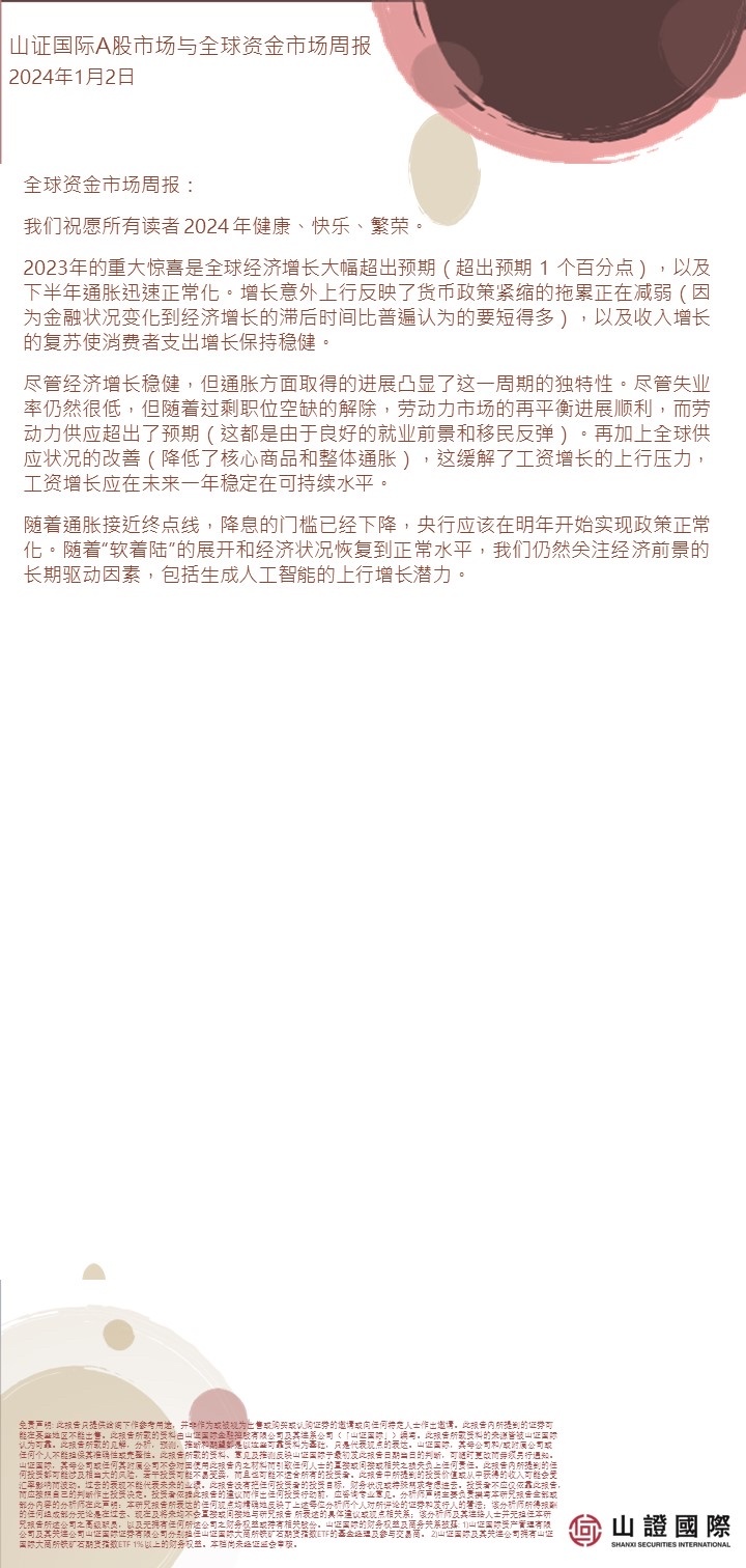 铁矿石与 A 股市场周报与全球资金市场周报 20240102