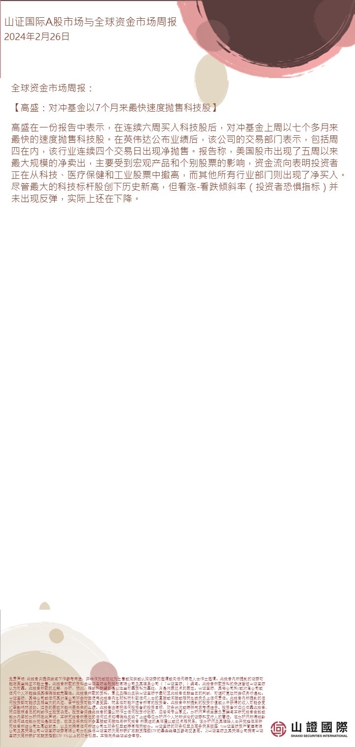 鐵礦石與 A 股市場週報與全球資金市場週報 20240226