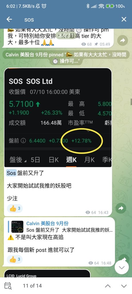 In July it has been calculated that this stock will burst, the big people of my group ate for the second time this time, conservative look $8 $SOS Ltd (SOS.US) $