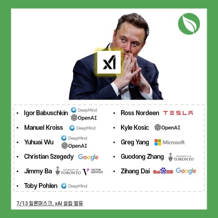 AI公司xAI由Elon Musk揭示,将与特斯拉密切合作