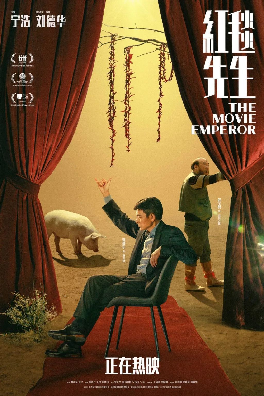 电影《红毯先生》沟通有壁海报，宁浩极简主义荒诞喜剧对话观众- moomoo 社区, image size:1024x1536