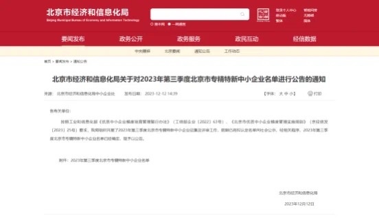 乐嗨直播及嗨秀直播入选北京市“专精特新”企业名单