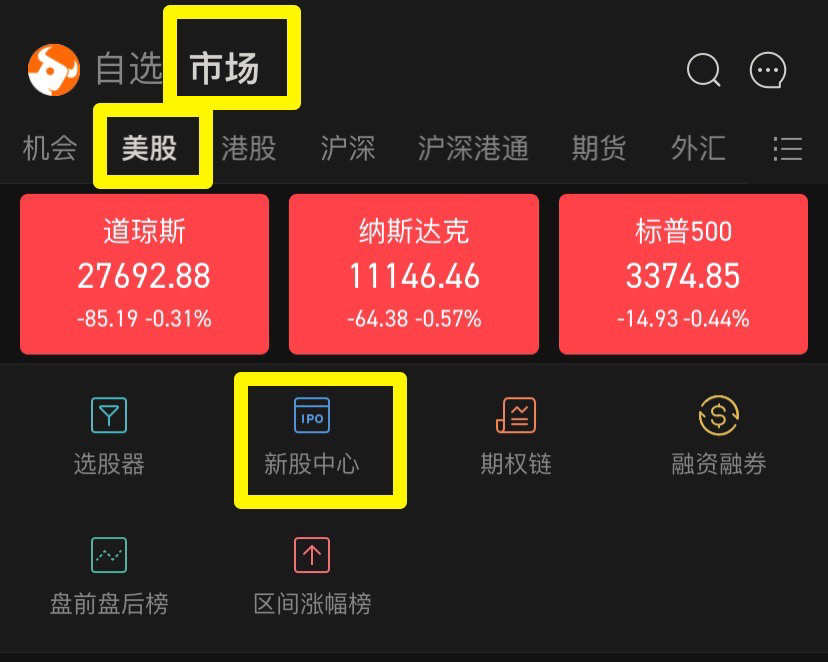 一文看懂美股打新以及moomoo认购攻略