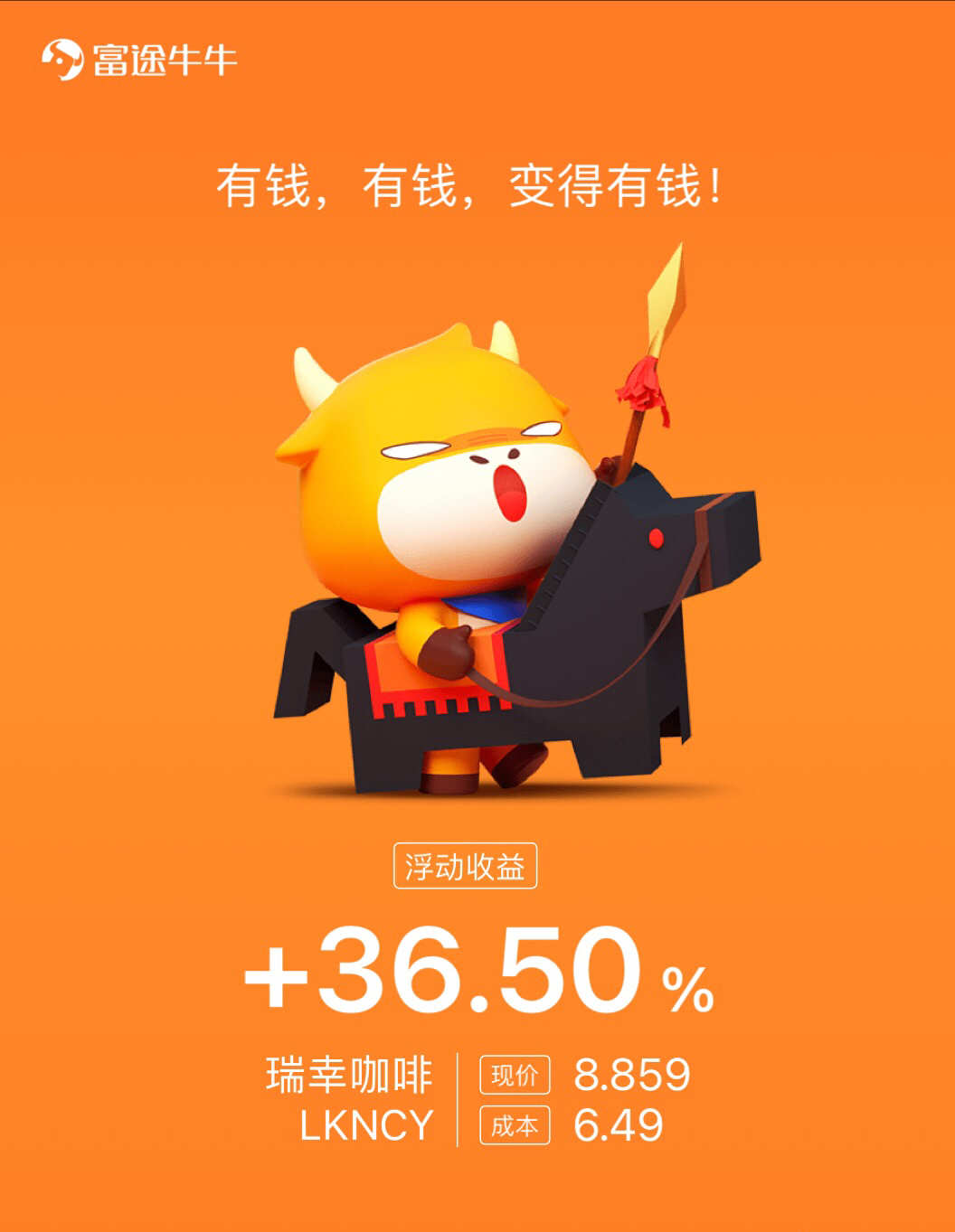 Is there still a lot of follow-up space for LK 50% increase?瑞幸大涨50%，还有空间吗？