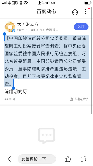 还不知道印钞公司老总干了啥主动投案。不过肯定是严重违法