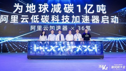 To reduce the earth's carbon by 100million tons,  low carbon technology accelerator released by Alibaba cloud