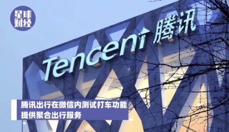 Tencent travel tests the taxi function in Wechat