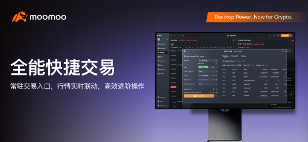 在 moomoo 桌面端交易加密货币——更快、更聪明、更尽在掌控