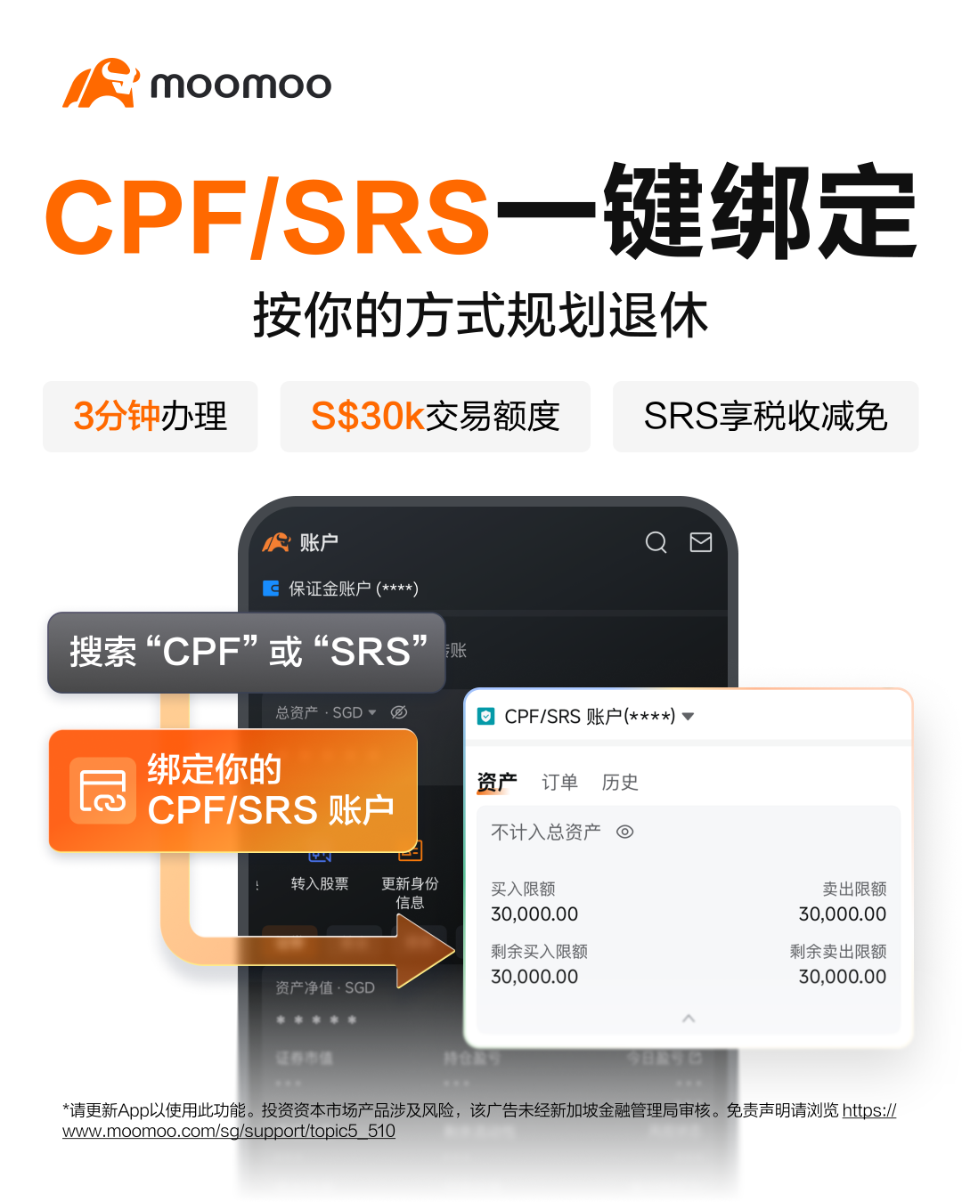 CPF & SRS 账户绑定正式上线moomoo，按你的方式规划退休