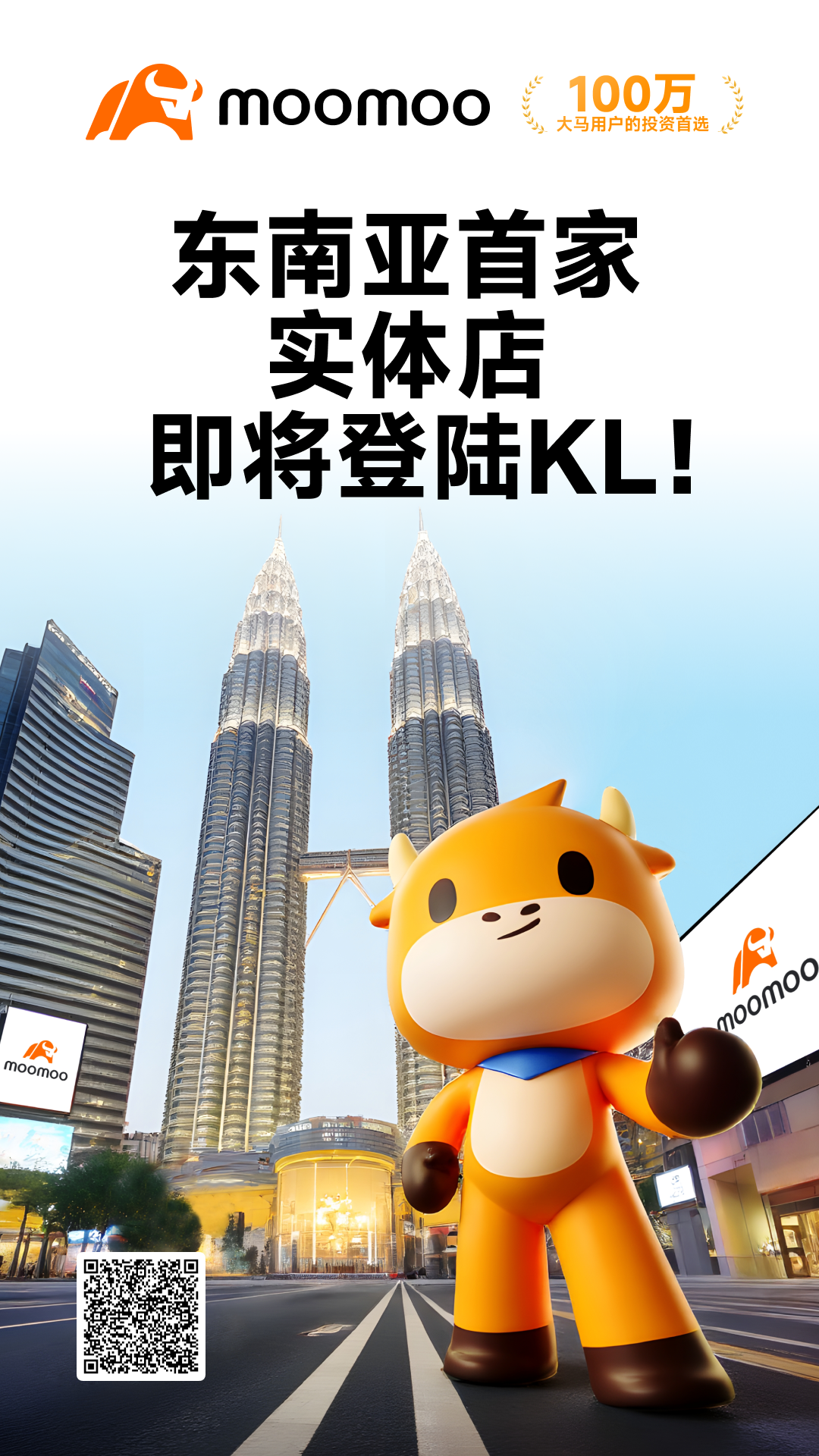 [鼓掌] 嗨，moo友們，重磅消息！ moomoo即將迎來歷史性時刻——我們要在馬來西亞吉隆坡生態城（KL Eco City）開設東南亞首家實體店啦！ 在店鋪裝修期間，搶先探店打卡拍照，參與互動活動吧！ *店鋪地址：Lot Nos.1-01 & 02, KL Eco City the Hub, Pantai Baru, Jalan Bangsar, 59200 Kuala Lumpur 立即分享這個好消息給你的朋友，還有機會贏取蘋果股票*！ 🎁  參與方式（超簡單！） 1️⃣ 在社交媒體（IG/FB/小紅書/X/TikTok）分享這張圖片 2️⃣ @moomooMalaysia 或 #moomooMalaysia 點擊 3️⃣ [鏈接: 此處/掃描二維碼登記參與！] *歡迎分享moomoo如何助力你的投資之旅！ 🏆 活動獎勵 • 週週保底獎：1,000 積分（符合條件即可獲得！） *每週一我們會向合格用戶發放積分獎勵。 • 開業幸運抽獎：50位獲獎者將獲贈蘋果股票*（價值188馬幣） *需保持帖子公開至開業當日！ 🔍 注意事項 • 需完成所有步驟方可參與...