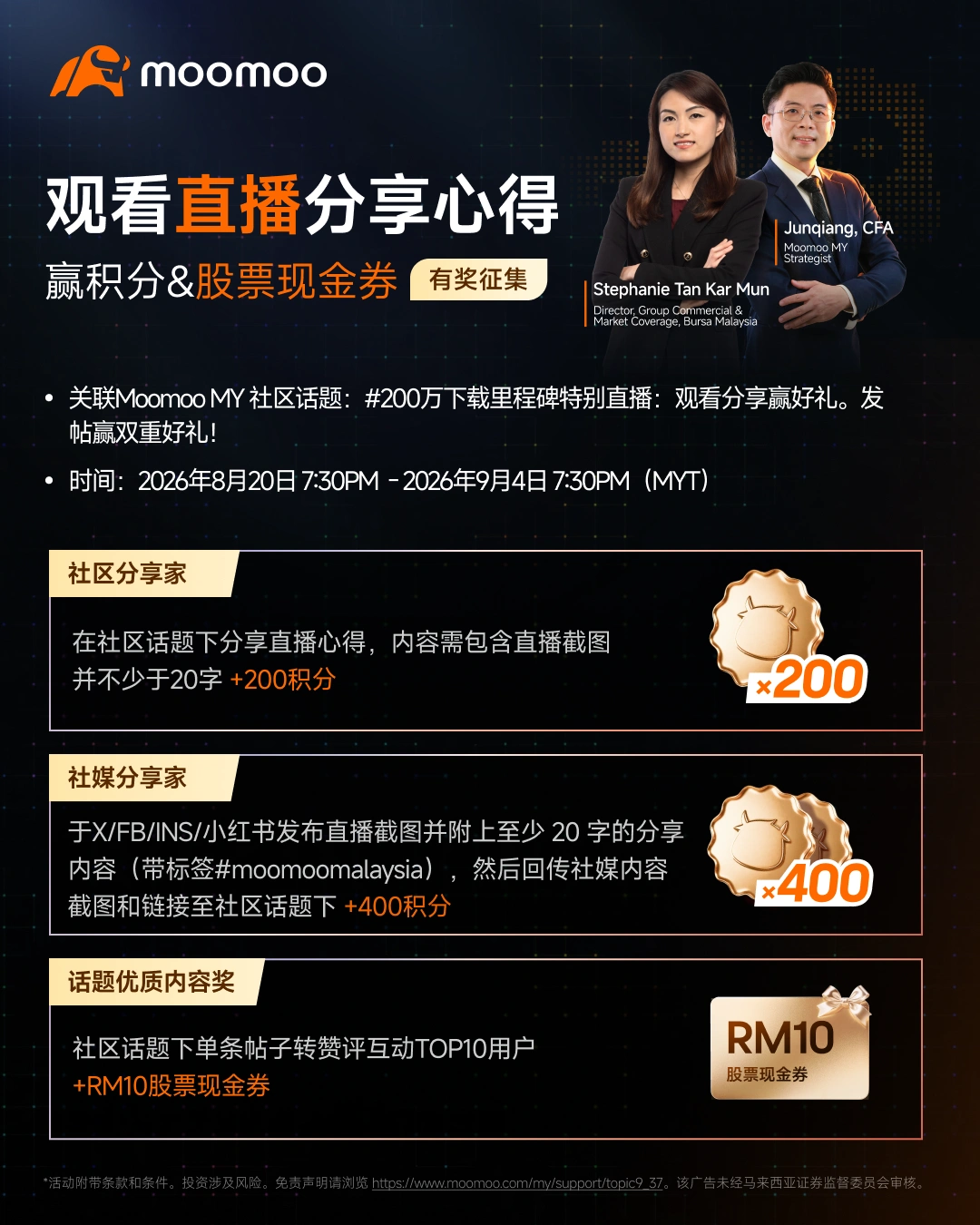从第一天到200万下载,感谢每一位mooer的同行。为庆祝这一里程碑,我们走进马交所进行特别直播,邀请内部策略师Junqiang与Bursa Malaysia嘉宾Stephanie Tan,共同探讨马来西亚投资者的下一步方向。 无论您是活跃交易者、刚起步的新手,还是仍在观望的投资者,这场直播都将帮助您更清晰地思考马来西亚市场的下一章。 不仅如此——锁定直播,还有惊喜好礼和奖品等着您! 📅直播议程 8月20日 | 晚上7:30 – 8:40(MYT)| 70分钟 – Moomoo Malaysia 200万下载里程碑及其对本地投资者的意义 – 市场展望:2026上半年宏观与市场表现回顾、马来西亚 IPO 及核心主题与风险 – 🎁 第一轮幸运抽奖 —— RM200 SpaceX赠股等你来赢* – 马来西亚的下一个机遇:内部策略师Junqiang的深度解读 – 对话Bursa Malaysia嘉宾Stephanie Tan – 实时问答:你的问题,现场解答 – 🎁 第二轮幸运抽奖 —— iPhone 17(256GB)等你...