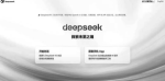 DeepSeek模型強勁上升，引領趨勢，蘋果/微美人工智能突破行業變革