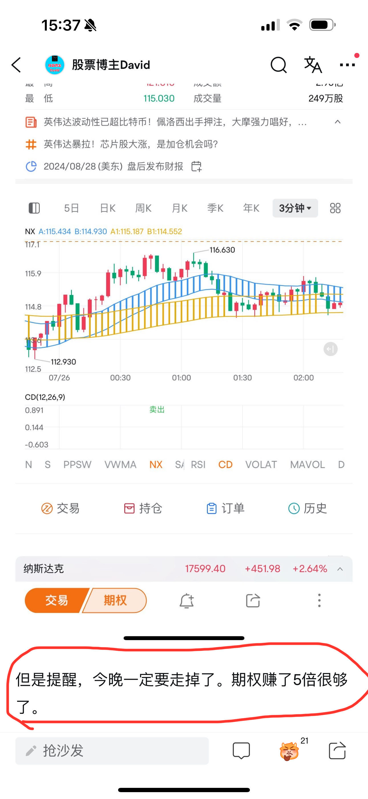 米国株個別株のチャンス解説