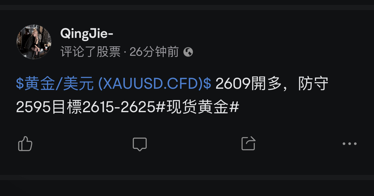 $黄金/美元 (XAUUSD.CFD)$ 半个小时不到2609多7个点利润到手！朋友们注意减仓#现货黄金# 现报价2616