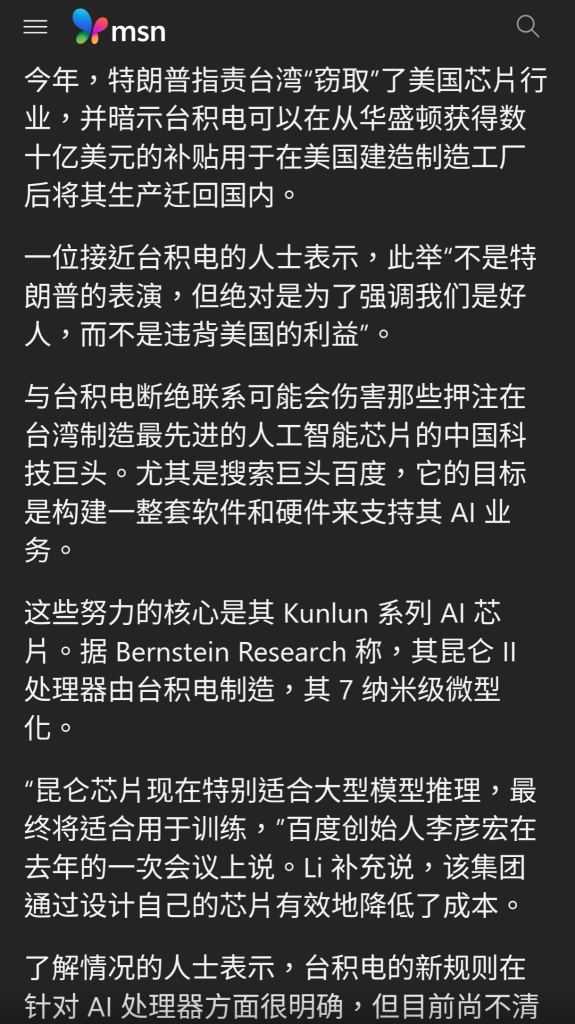 台積電不出中國貨將不利阿里巴巴 百度 等 中國互聯網