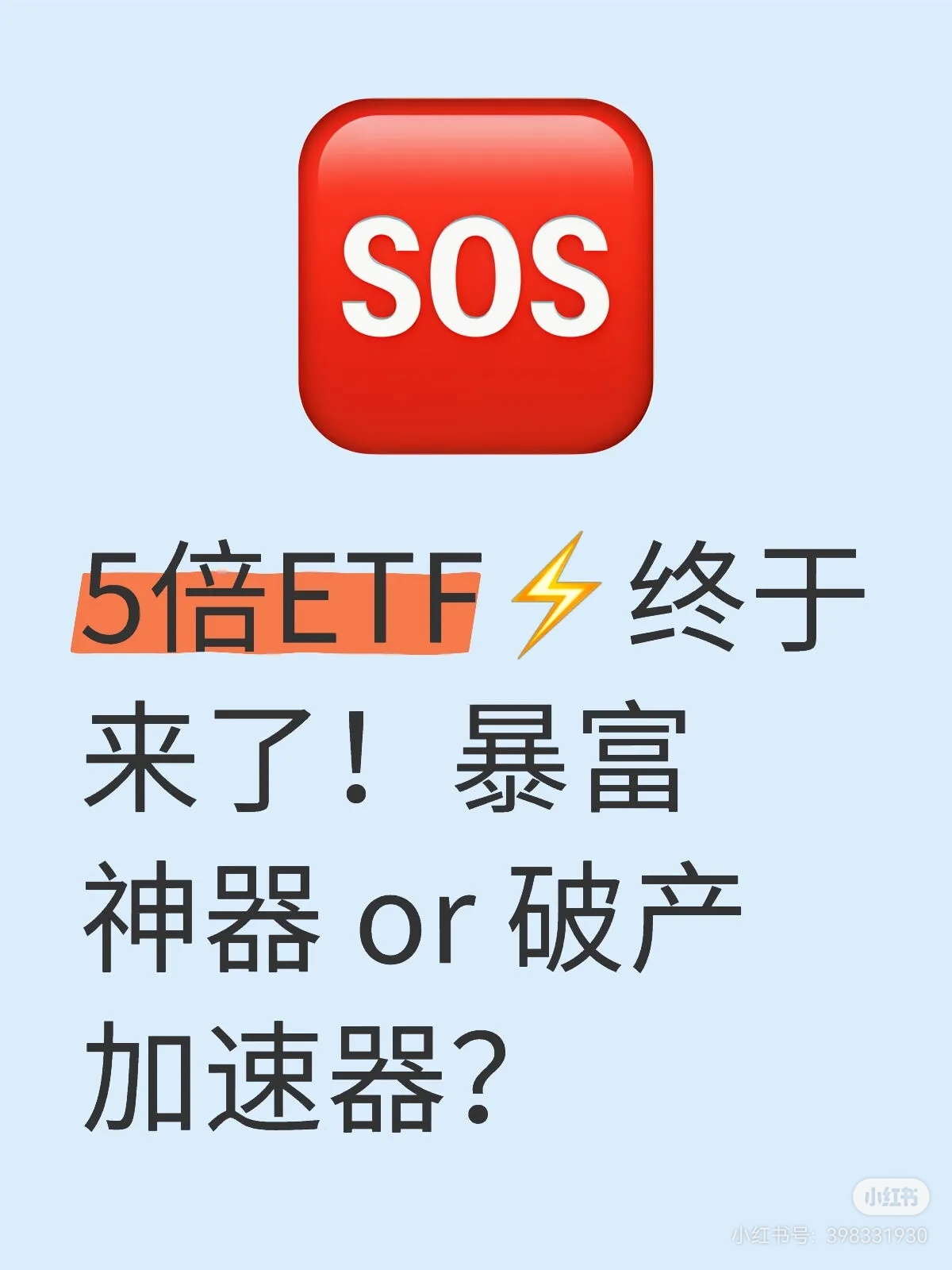 5倍ETF⚡️遂に登場！資産倍増の神器か、破綻への加速装置か？ - moomooコミュニティ