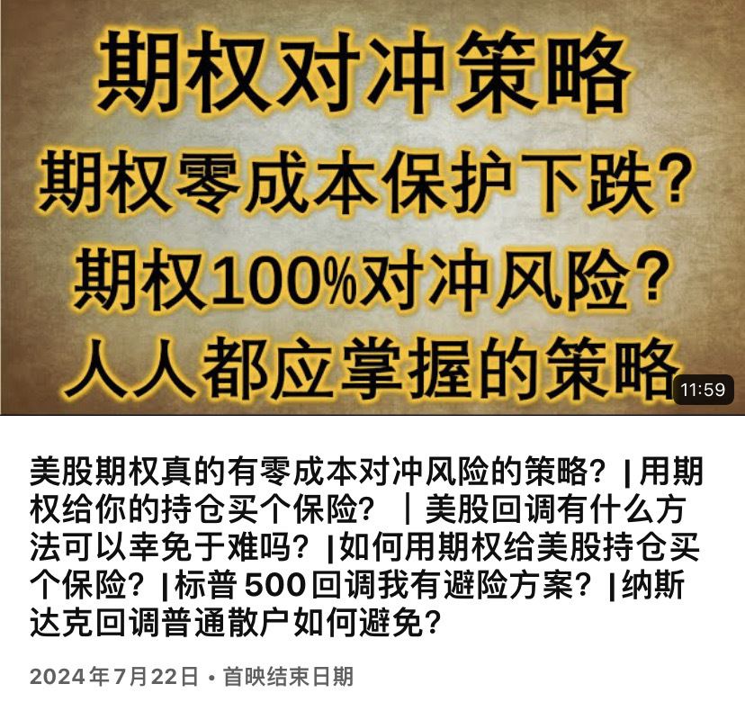 股市暴跌，可以學學期權對沖策略降低損失