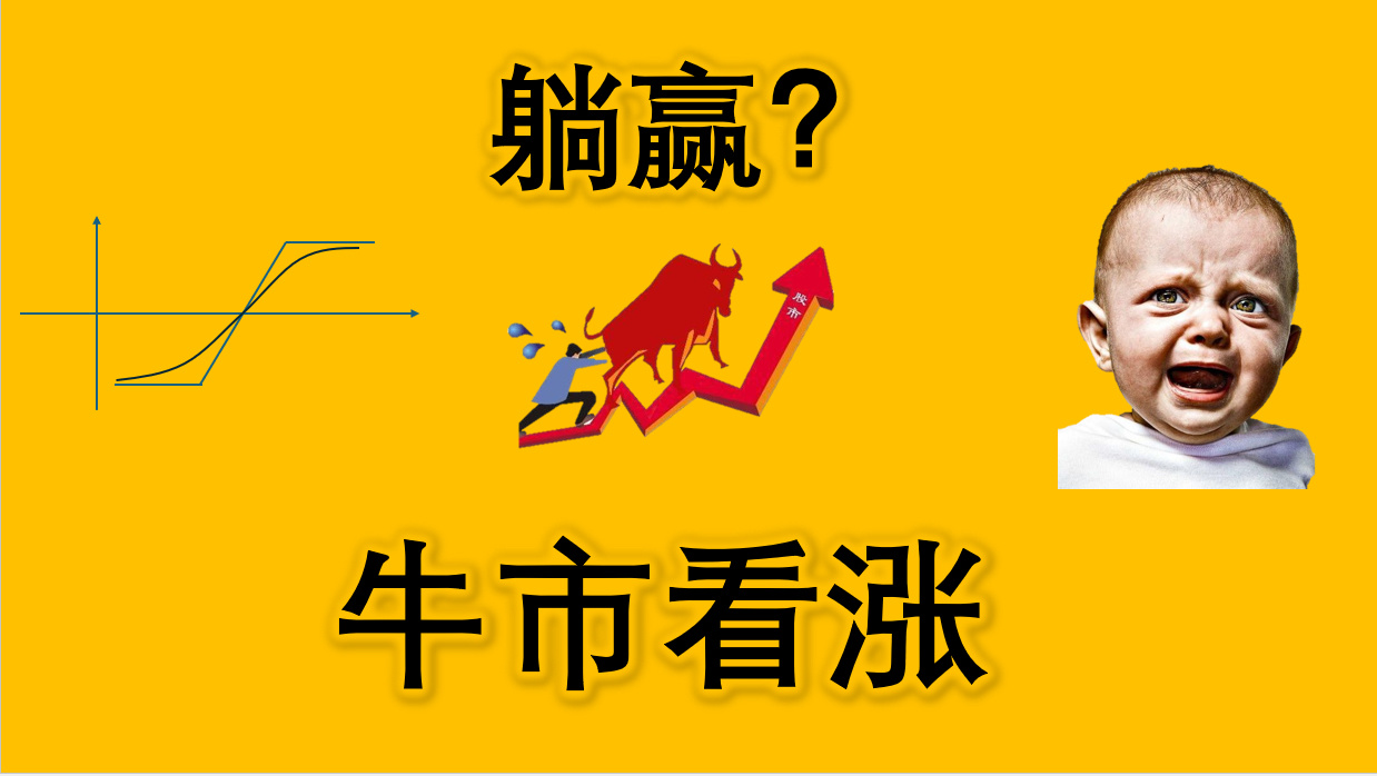 市場起伏不定，用賣期權的方式賺權利金並且在下方加一個put保護是相對安全的策略