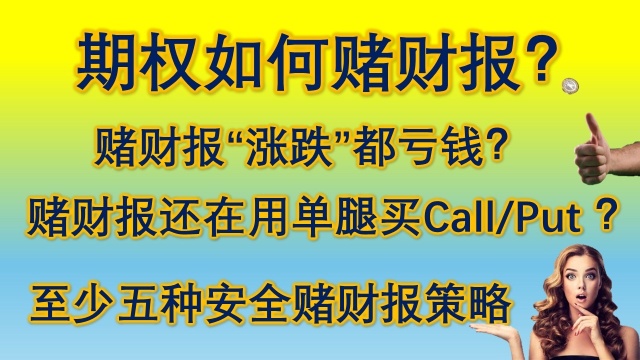 nvda财报如何赌？看看视频也许有思路