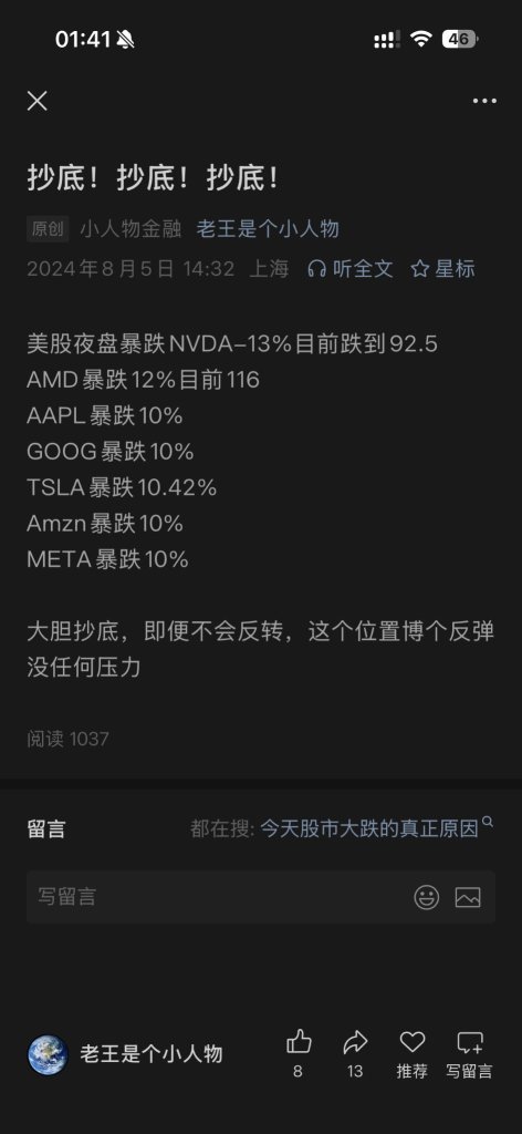 每次都一样，上帝派人来过，只是我们没在意！8.5和4.7都能精准抄底，而且多次成功逃顶比如10.10提前一小时，10月28号，可惜我都没有逃掉！昨天又说nvda救不了我的账户！我们总是东怪西怪，其实只是自己太过于贪婪！