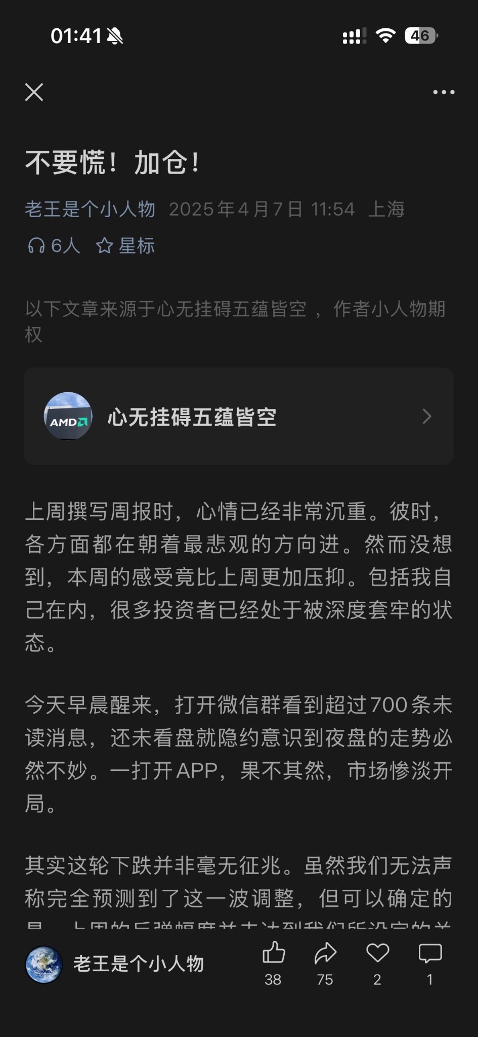 每次都一样，上帝派人来过，只是我们没在意！8.5和4.7都能精准抄底，而且多次成功逃顶比如10.10提前一小时，10月28号，可惜我都没有逃掉！昨天又说nvda救不了我的账户！我们总是东怪西怪，其实只是自己太过于贪婪！