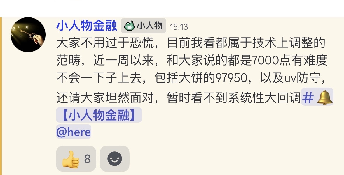 不要慌，只是技术性调整