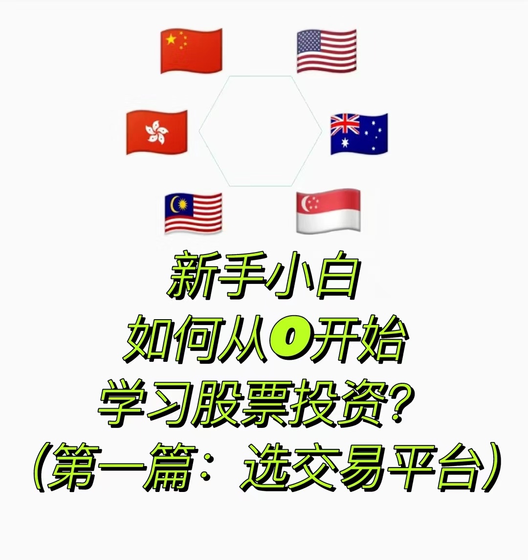 新手入门｜从0开始学习股票投资｜第一篇- moomoo 社区